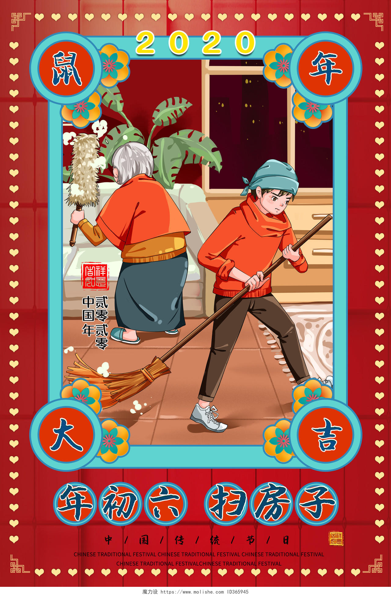 春节习俗2020鼠年初六扫房子插画传统民俗过新年海报大年初一至初七系列图5